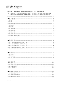 图片[2]绝版书《赚大钱秘笈》——将彻底颠覆你的赚钱思维，带你进入一个变幻莫测而又充满机遇的营销新世界绝版书吕小白